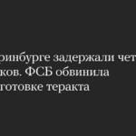 In Jekaterinburg wurden vier Jugendliche festgenommen. Der FSB beschuldigte sie, einen Terroranschlag vorbereitet zu haben